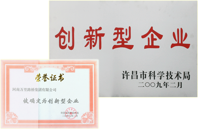 集團公司被許昌市科技局確定為“創新型企業”